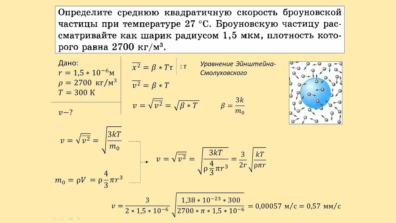 При увеличении средней квадратичной скорости. Средняя квадратичная скорость молекул. Среднеквадратичная скорость молекул. Среднеквадратичная скорость частицы. МКТ средняя квадратичная скорость.