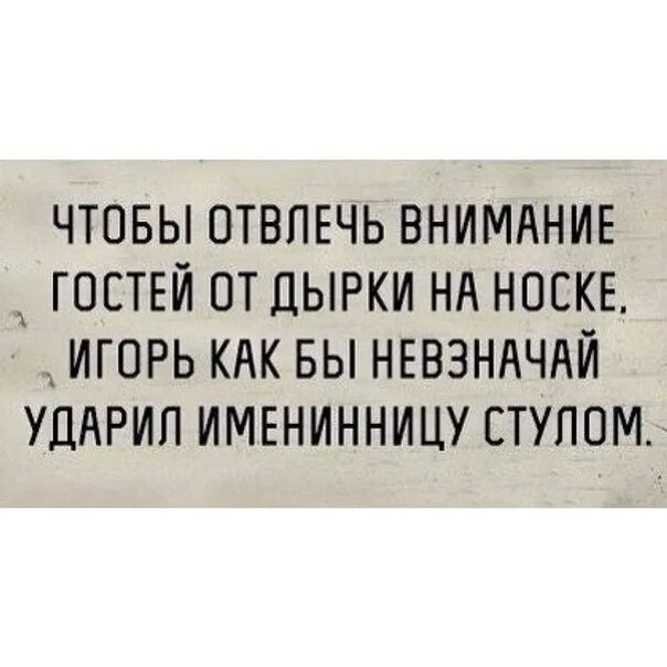 Отвлечь внимание. Человек отвлекать внимание. Как отвлечься. Отвлечь внимание цитаты. Внимание будет отвлечено