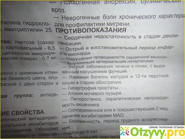 Амитриптилин инструкция отзывы врачей. Препарат амитриптилин показания. амитриптилин инструкция. амитриптилин таблетки инструкция.