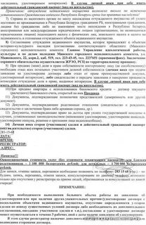 Договор отчуждения имущества