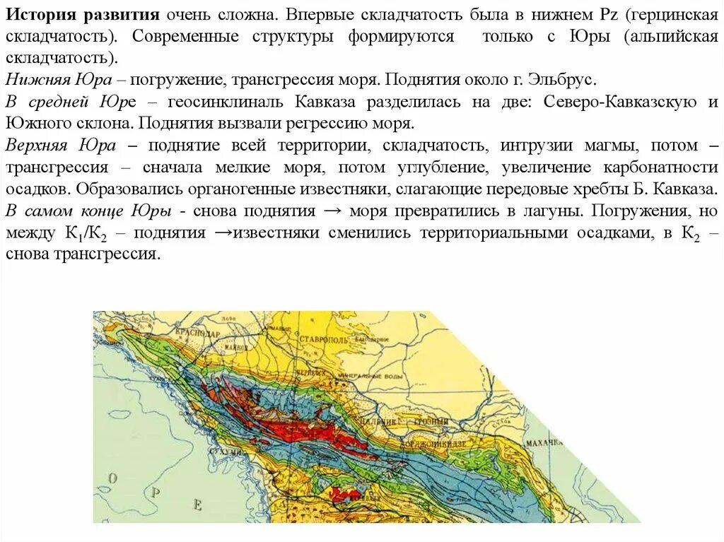 На какие крупные части разделяется кавказ. Альпийская складчатость Кавказ. Кавказ складчатость. Кавказские горы складчатость. Кавказ область складчатости.