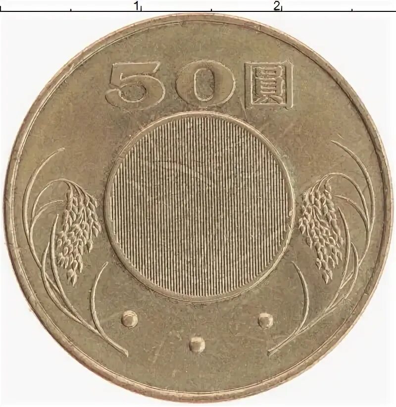 Латунь монета. 50 Юаней монета. 100 Юаней монета. 100 Юаней 2008.