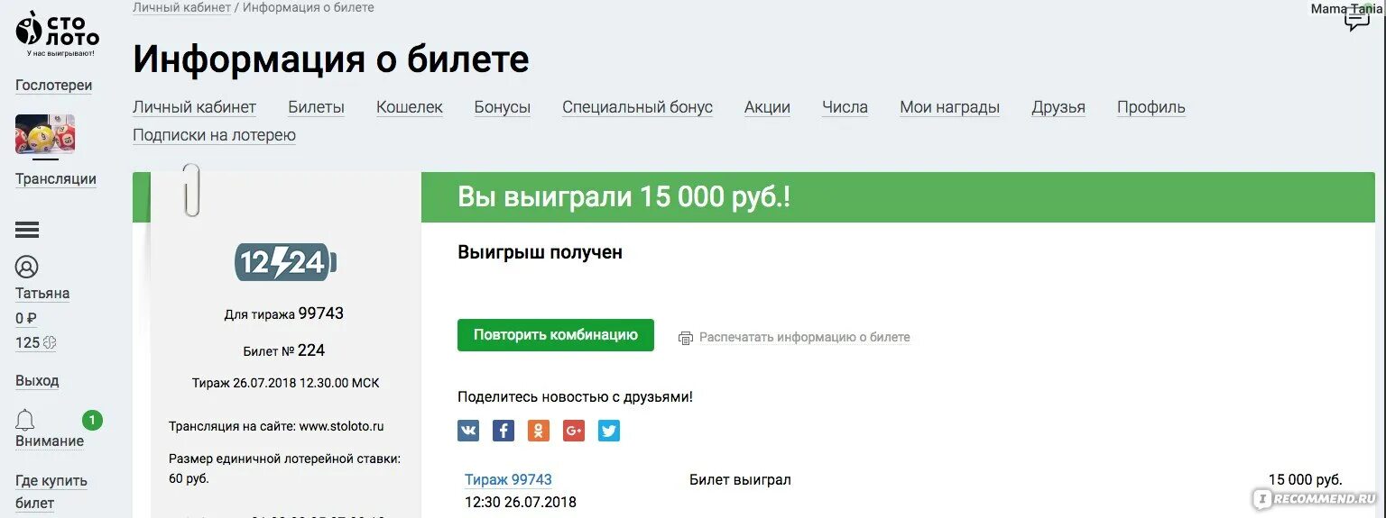 Бонусы Столото. Столото оплата бонусами. Столото — лотерейный супермаркет: билеты.... Как выводить деньги с столото на карту