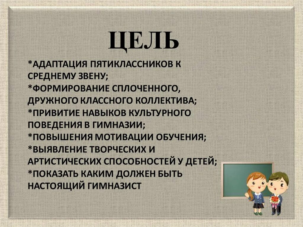 Цель адаптации 5 класса. Адаптация пятиклассников. адаптация пятиклассников в школе. успешная адаптация пятиклассников. трудности адаптации пятиклассников к школе.
