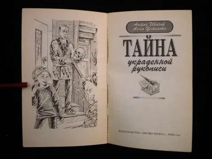 Тайна кражи