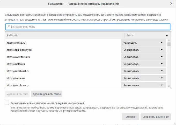 Разрешение на отправку уведомлений. Как разрешить уведомления на сайте. Разрешить отправку уведомлений. Разрешение на показ уведомлений. Блокировка оповещений