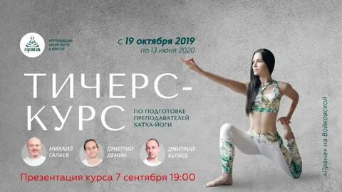 Годичные курсы