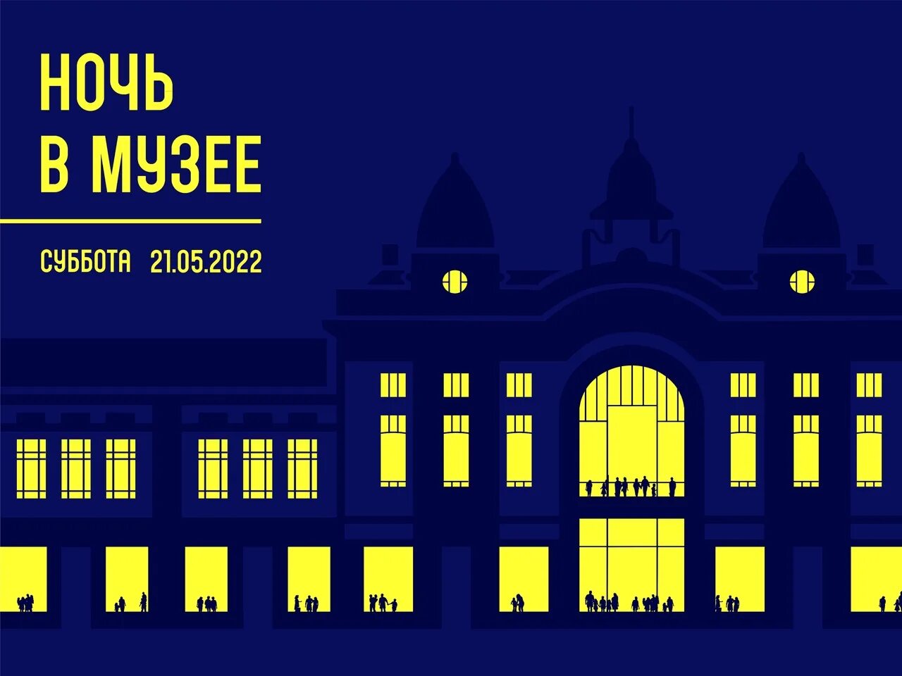 Название ночи музеев. Ночь музеев 2025. ночь в музее картинки. ночь музеев 2025 постер. картинки ночь музеев 2025 в москве.