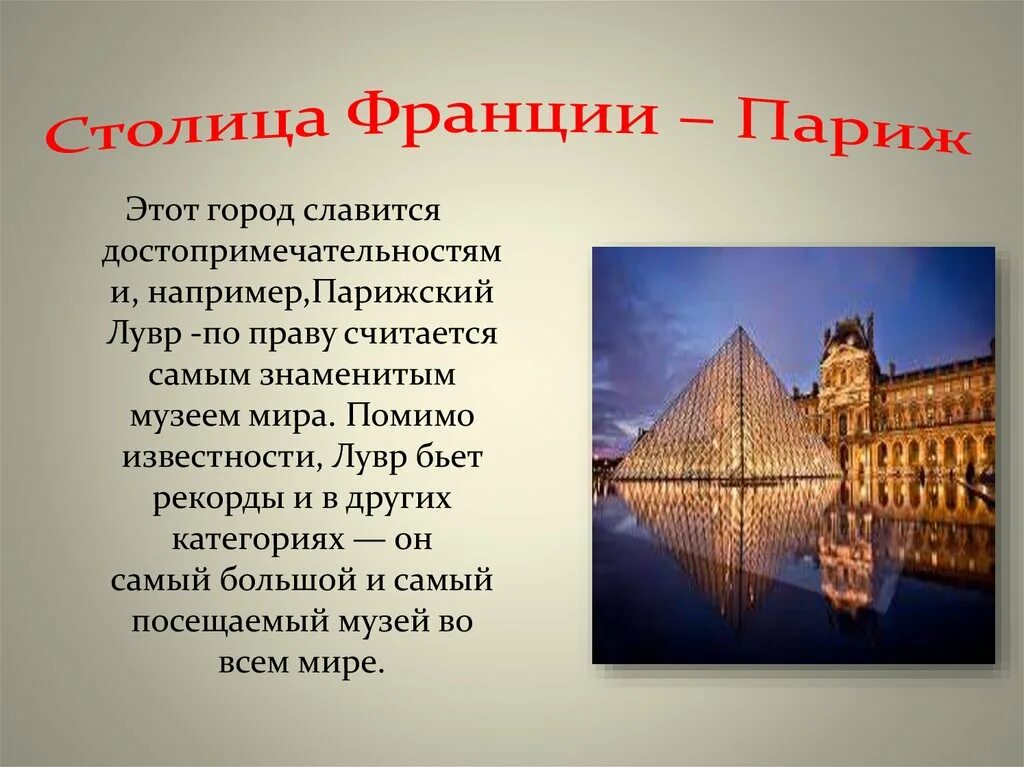 Презентация франция 3 класс. Достопримечательности Франции. Франция презентация. Исторические памятники Франции. Достопримечательности Франции 3 класс.