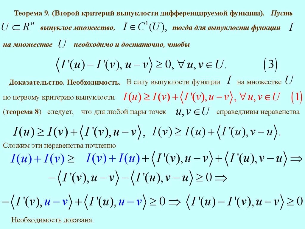 Доказательство функции. Критерий выпуклости множества. теорема о выпуклости функции. доказательство выпуклости функции. лемма о выпуклости функции.