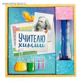 Поздравление учителю химии