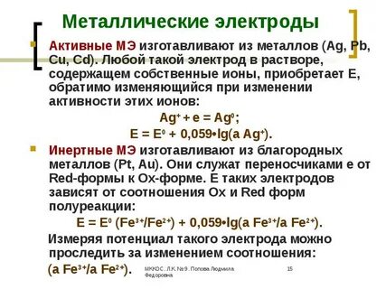 Электрод это в химии