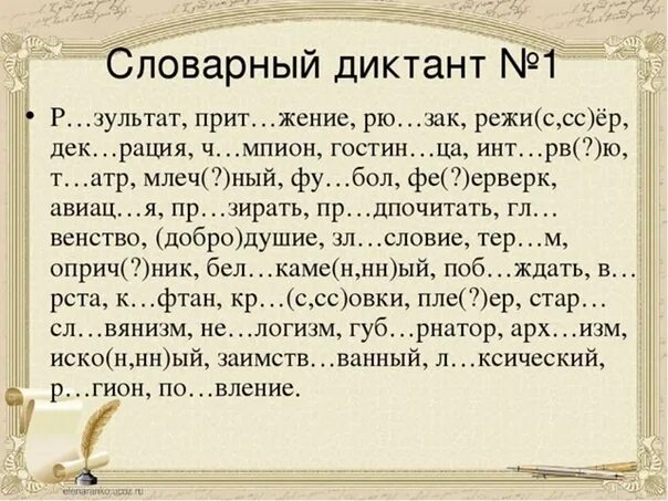 Обида диктант 9. Диктант 6 класс. Словарный диктанкт6 класс. Словарный д КТАН 6 класс. Словарный диктант 6 класс.