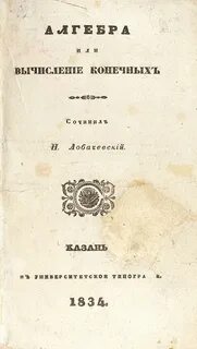 Первый учебник геометрии