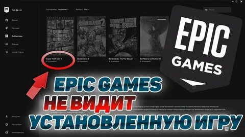 Эпик не работает