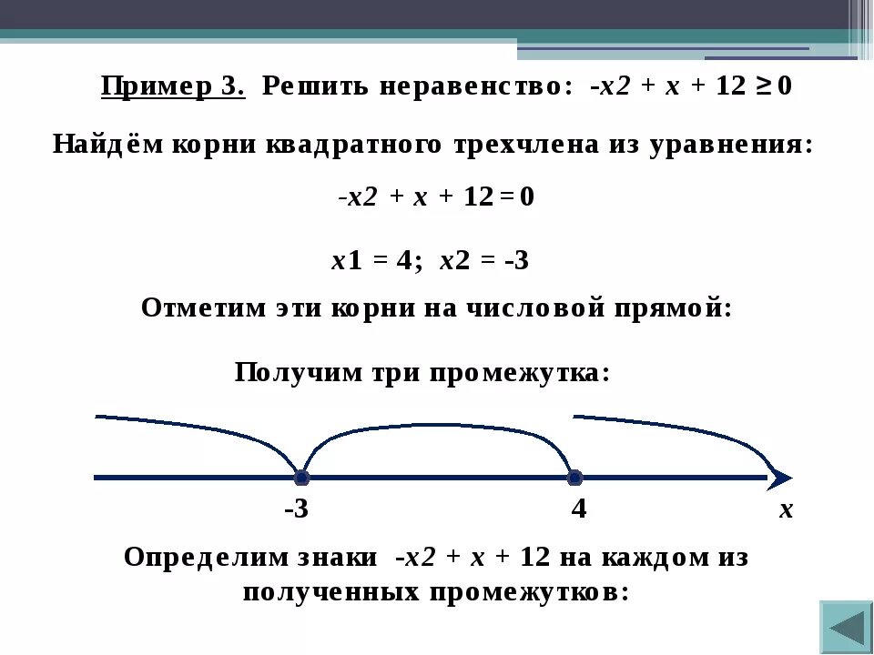 Интересное х х х. Решение неравенств методом интервалов х^2. Решить неравенства методом интервалов: 1. (2𝑥2 +3𝑥+4)(4𝑥+25)>0. Решение 3 неравенств методом интервалов. Решить неравенство (1,5)(х)<2.5.