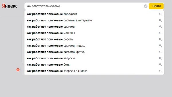 Реклама в поисковых подсказках. Поисковые подсказки. Подсказки поисковика.