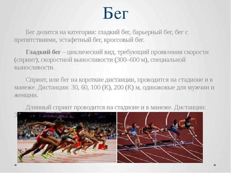 Сколько километров в час пробегает. Средняя скорость бега. Бег средняя скорость. Средняя скорость бега человека. Максимальная скорость бега.