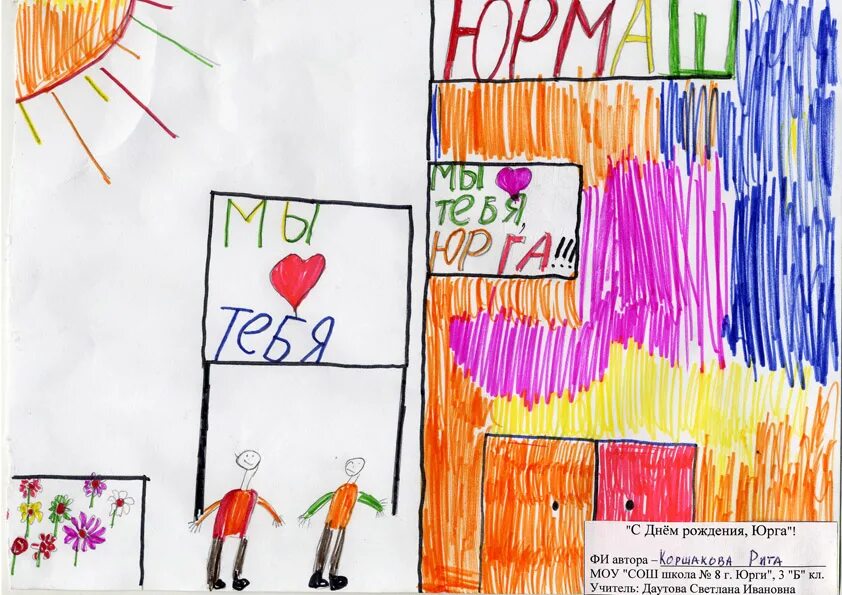 с днем рождения юрга. рисунок на тему город юрга. с днем рождения любимый город. рисунки о юрге. магазин окей юрга.