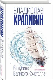 Глубина великой