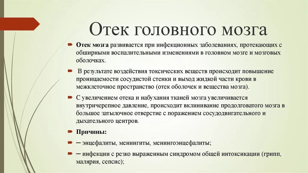 Отек мозга проявления. Причины отека головного мозга при инфекционных заболеваниях. Симптом являющийся признаком развивающегося отека головного мозга. Диагностические критерии отека головного мозга. Отек мозга помощь