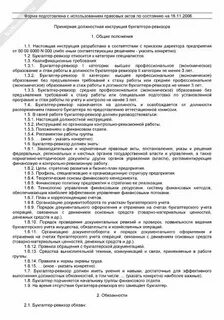Ревизор должностные обязанности