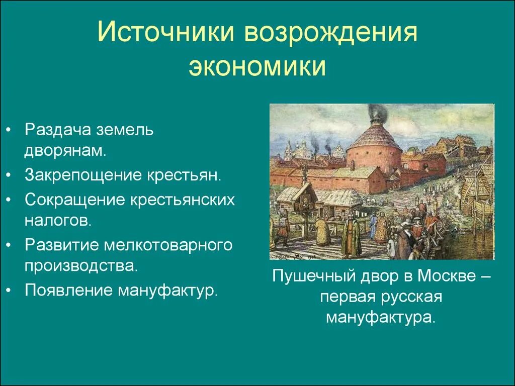 Источник возрождения