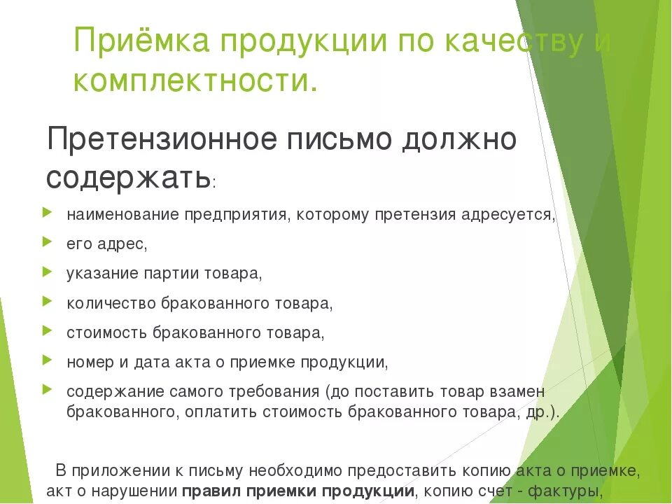 Приемка по количеству. Приемка товаров по качеству. Особенности приемки товаров. Правило приёмка товаров. Приемка продукции по количеству.