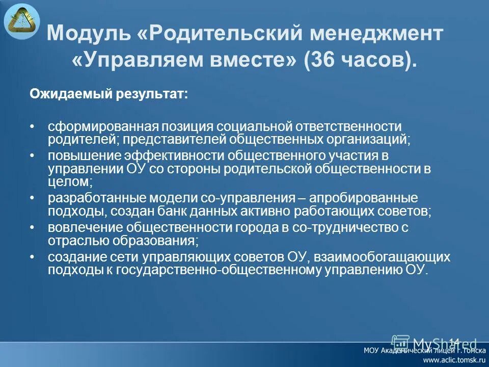 Принцип общественного согласия. Принципы публичного управления. Предложений по участию не имеется. Модульная программа содержит. Приложения имеют.