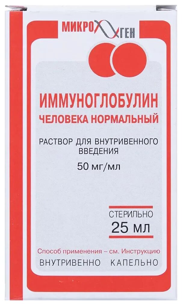 Микроген иммуноглобулин человека нормальный 50 мл. Иммуноглобулин человека нормальный 50мг/мл 50мл. Иммуноглобулин человеческий нормальный 25 мл. Иммуноглобулин человека нормальный 50 мг/мл. Иммуноглобулин g цена