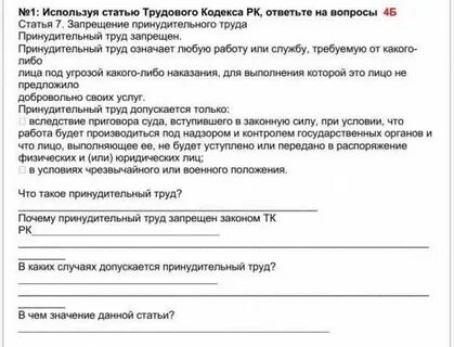 Статьи трудового кодекса рк