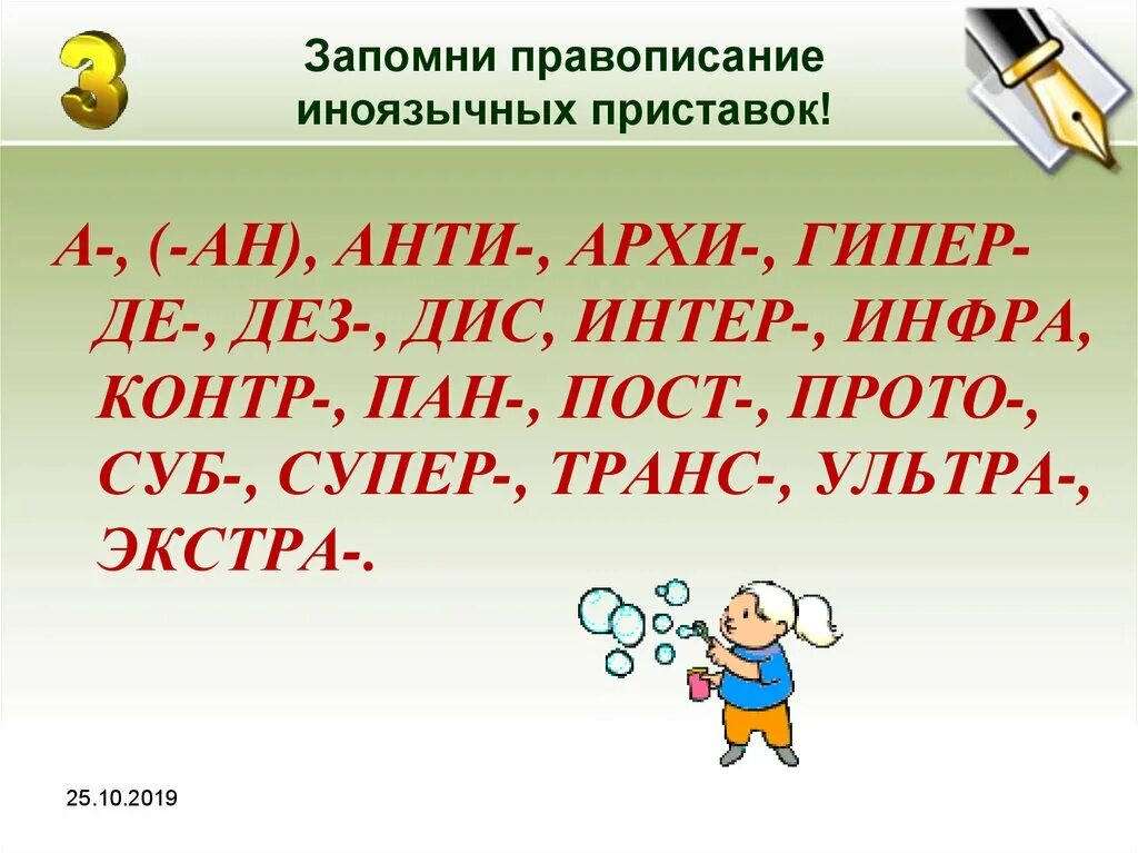 Правописание иноязычных приставок. Правописание приставок архи анти дис. Написание слов с иноязычными приставками. Правописание иноязычных приставок правило. Слова с русскоязычными приставками