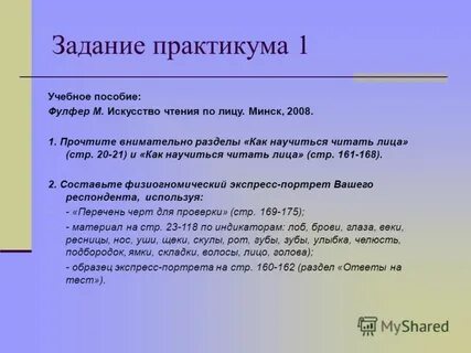 Задание практикума 1