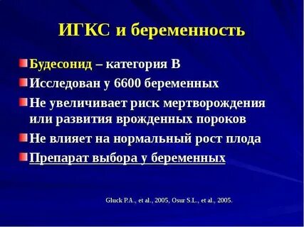 Ингаляционные гкс
