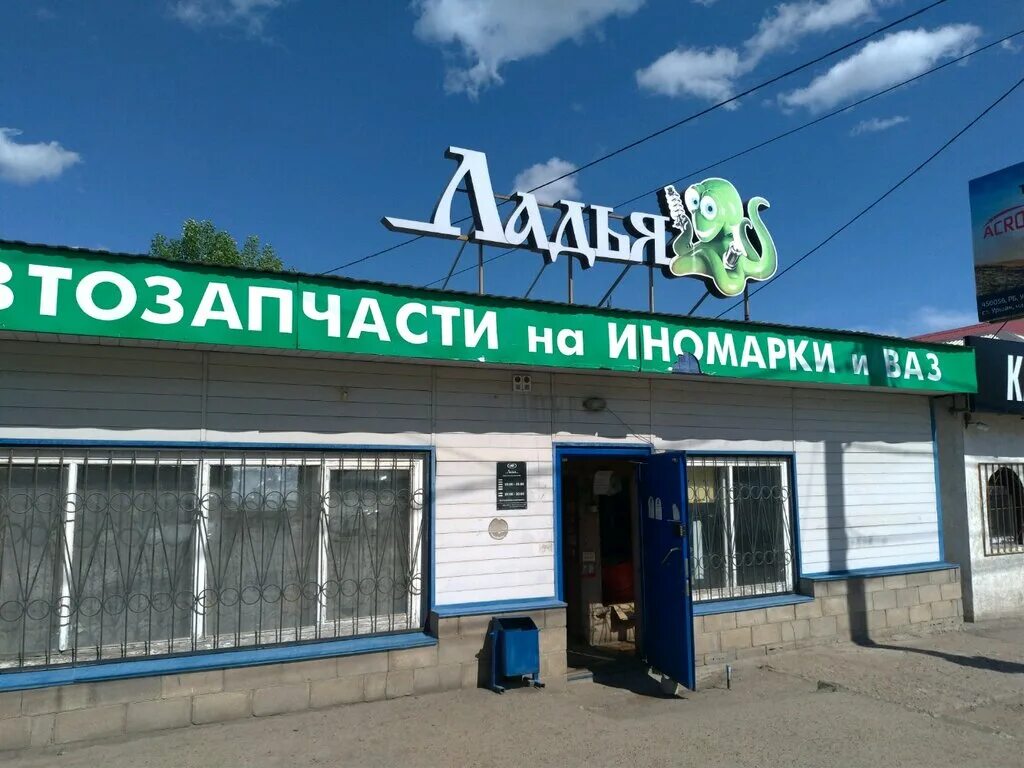 Магазин Ладья в Сипайлово. Автосервис Ладья Уфа. Магазин Ладья в Уфе. Ладья автозапчасти Уфа. Телефон магазина ладья