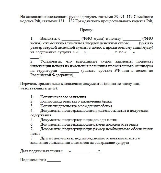 Взыскать в пользу супругов. Заявление о взыскании алиментов на супругу до 3 лет и ребенка. Заявление о взыскании алиментов на содержание супруги до 3 лет. Образец заявления на алименты на содержание матери ребенка до 3 лет. Иск о взыскании алиментов на супругу до 3 лет образец.