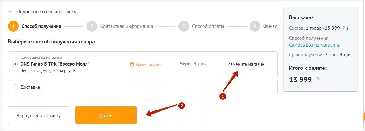 DNS срок хранения заказа в магазине. Товара нет в наличии ДНС. DNS оформление заказа. ДНС статус заказа. Отслеживать статус днс