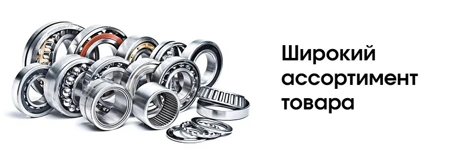 Мир подшипников воронеж. Реклама подшипников. Подшипники реклама. Реклама подшипников креативная. Реклама подшипников баннер.