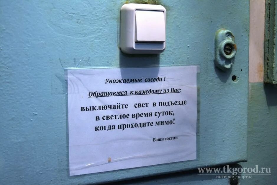 Перестали выключать свет. Объявление не выключать свет в подъезде. Выключайте свет в подъезде. Освещение в подъезде. Выключайте свет в подьез.