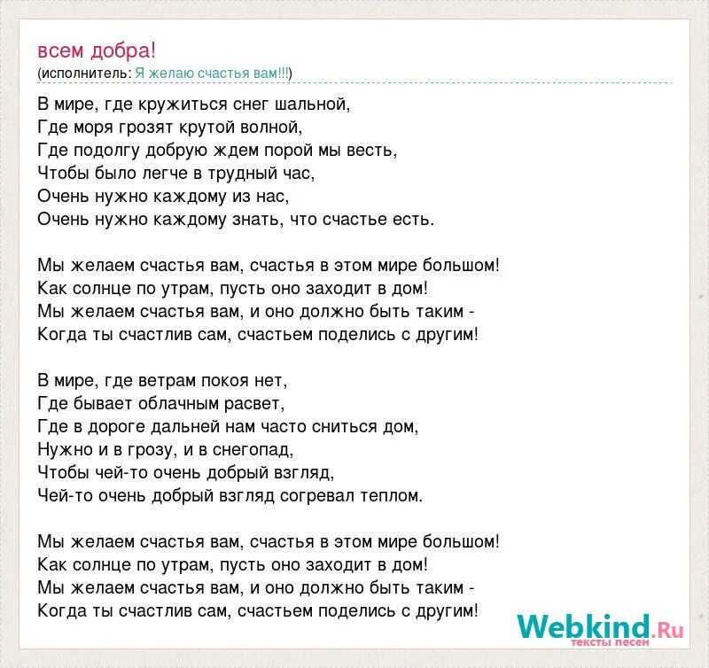 Поклянемся быть счастливыми текст. Мы желаем счастья. Мы желаем счастья вам. Слова песни мы желаем счастья вам. Текс мы делаем счастья вам.