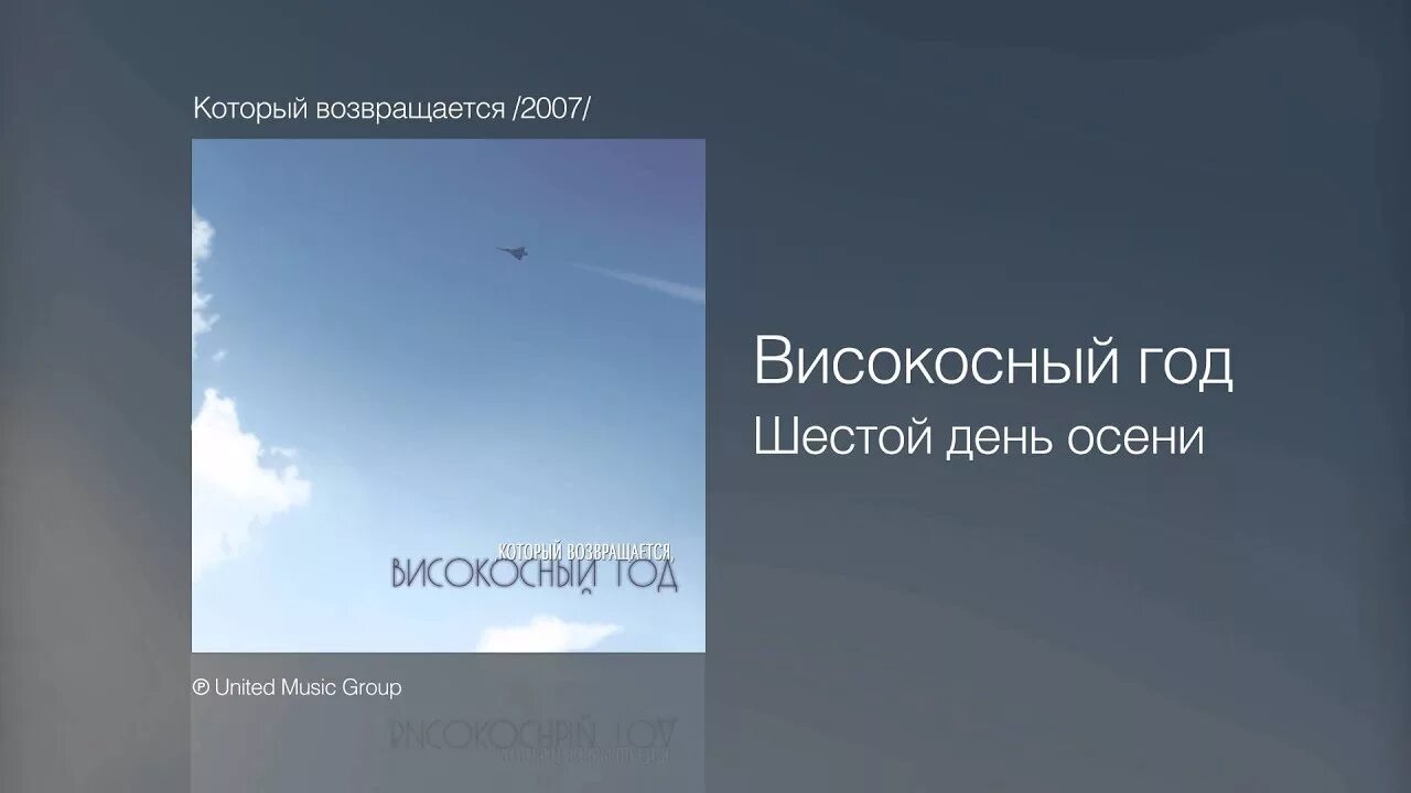 Високосный год суток. Високосный год который возвращается. Високосный год который возвращается альбом. Високосный год который возвращается 2000. Високосный год - тихий огонёк год.