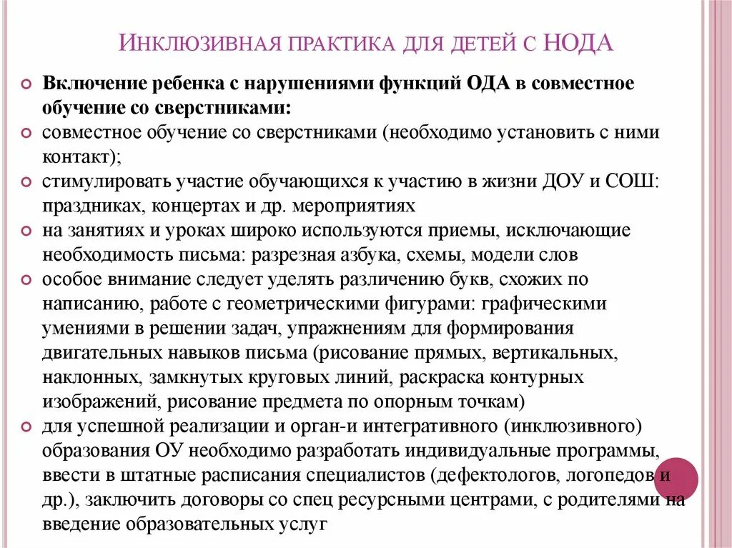 Детей с нарушением функций Ода. Инклюзивные практики. Инклюзивная практика это. Практика инклюзивного образования.