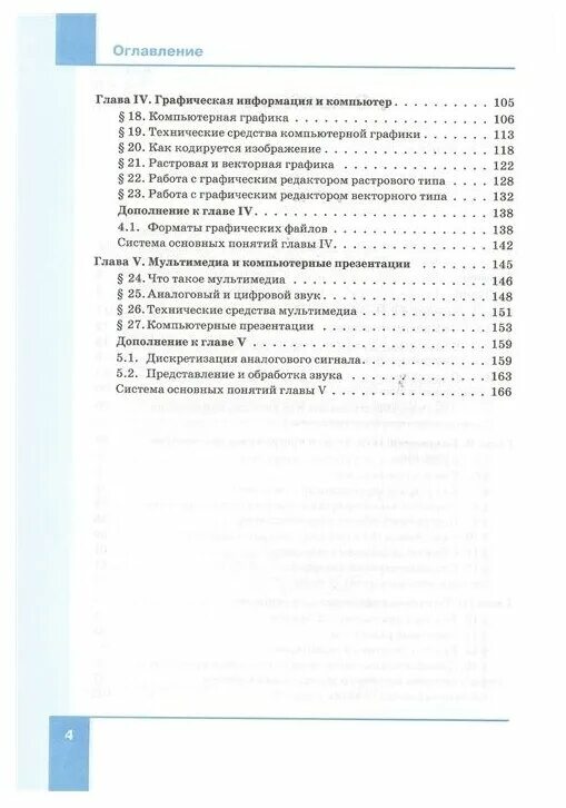 Информатика 7 класс семакина залогова. Учебник Семакин 7 класс Информатика содержание. Оглавление учебника Семакин 7 класс Информатика. Семакин Информатика 7 класс оглавление. Семакин 7 класс содержание.