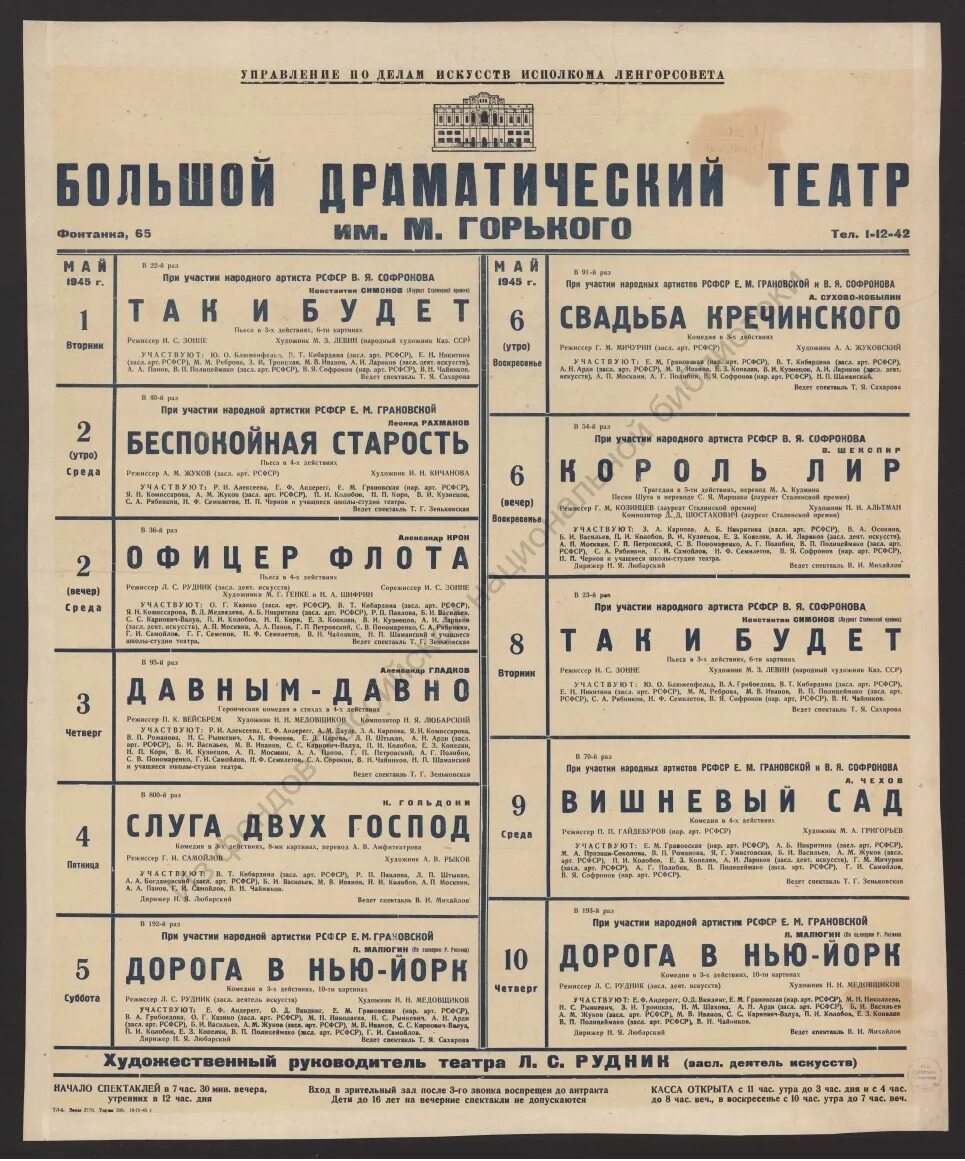 Репертуар бдт на декабрь 2025. Афиши театра товстоногова. театр бдт афиша. бдт им горького в ленинграде. репертуар ленинградских театров.
