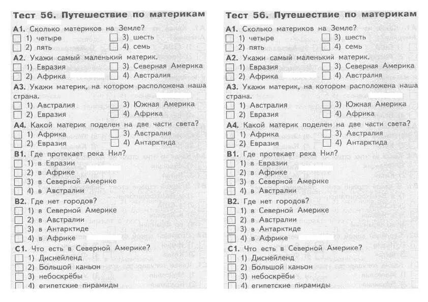 Контрольная работа по географии 10 11 класс. Тест по окружающему миру 2 класс. тест по окружающему миру 2 класс путешествие по. тестовые задания по окружающему миру 2 класс. тест по материкам.