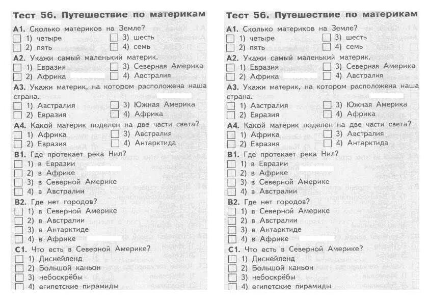 Тест окружающий мир 5 класс