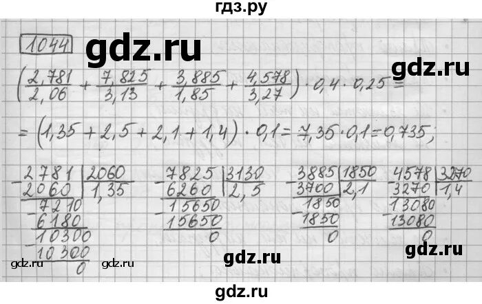 Математика 6 класс учебник номер 1044
