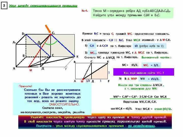 Как найти угол скрещивающихся. Угол между скрещивающимися прямыми. Задачи на угол между скрещивающимися прямыми 10 класс. Скрещивающиеся прямые угол между скрещивающимися прямыми. Построение угла между скрещивающимися прямыми.
