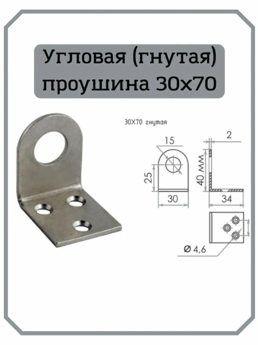 Гни 30. Проушина угловая 30*70мм. Проушина угловая для навесного замка 40*40. Проушина угловая 30х70 для навесного замка. Проушина для навесного замка 30х70.