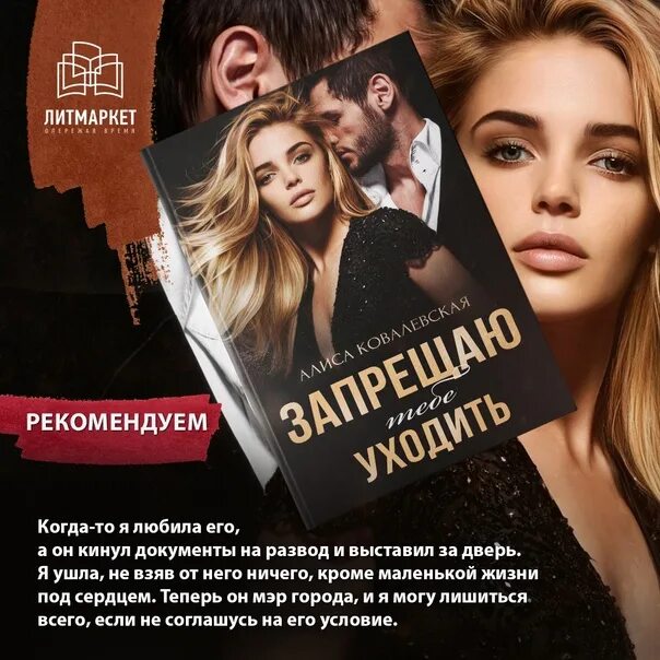 Запрещаю тебе уходить алиса ковалевская. Запрещаю тебе уходить читать. Запрещаю тебе уходить алиса ковалевская. Алиса ковалевская марина кистяева. Алиса ковалевская книги.